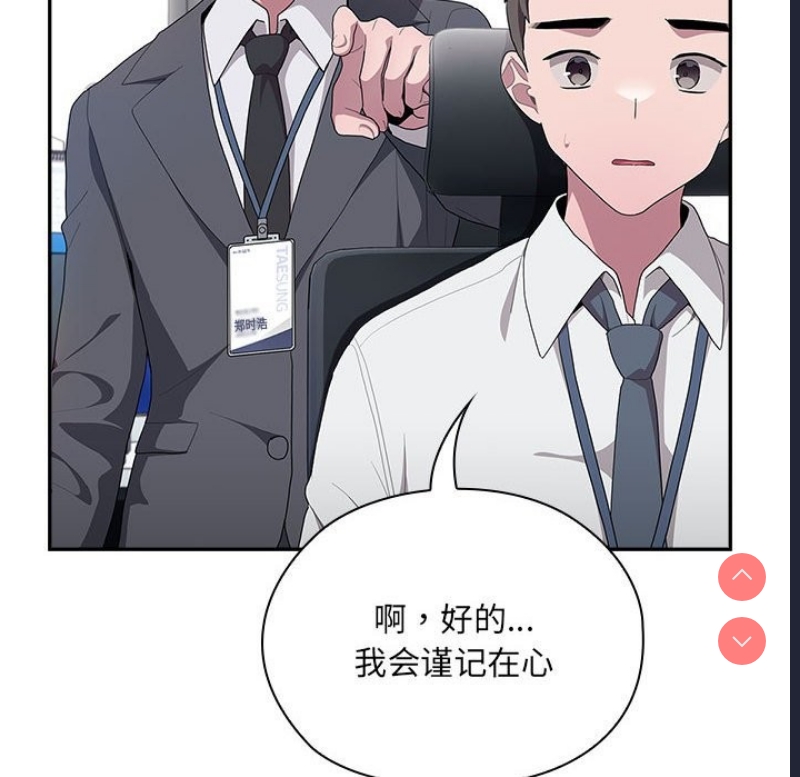 大企业里的小秘密/在大企业当废柴