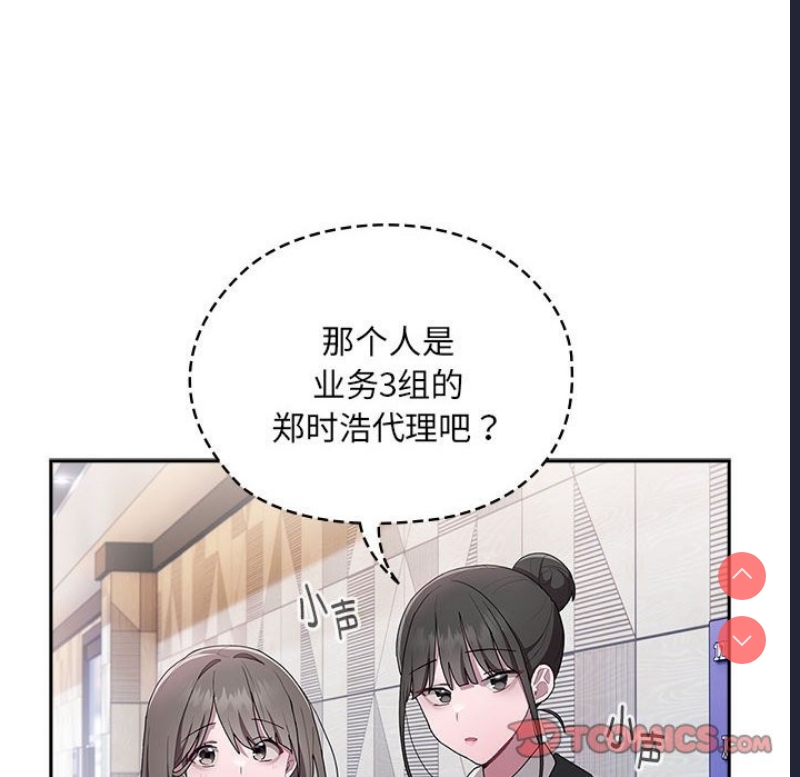 大企业里的小秘密/在大企业当废柴