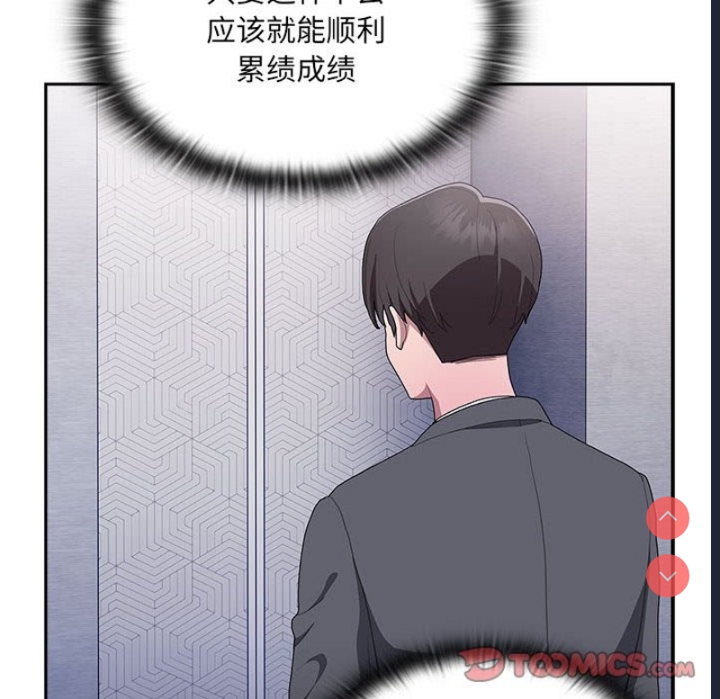 大企业里的小秘密/在大企业当废柴