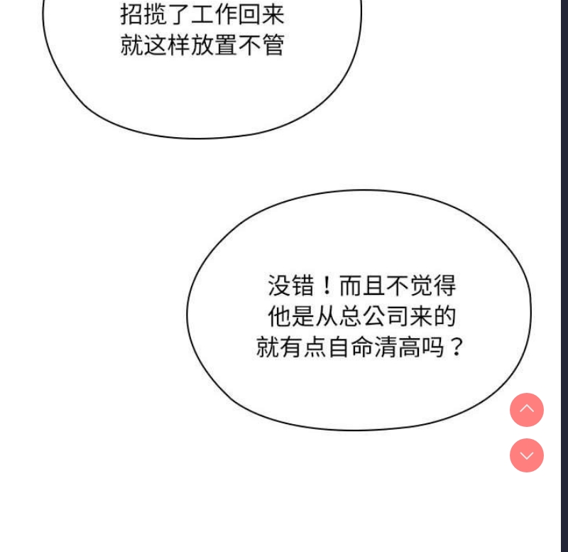 大企业里的小秘密/在大企业当废柴