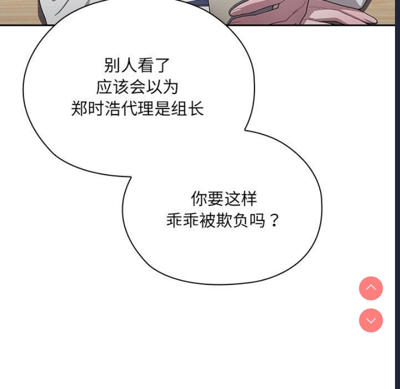 大企业里的小秘密/在大企业当废柴