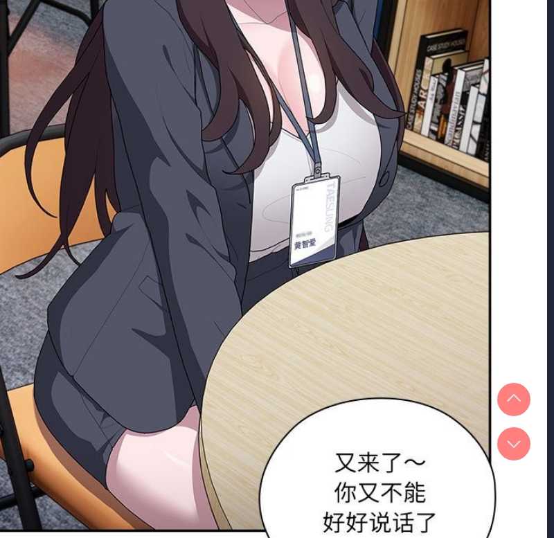 大企业里的小秘密/在大企业当废柴