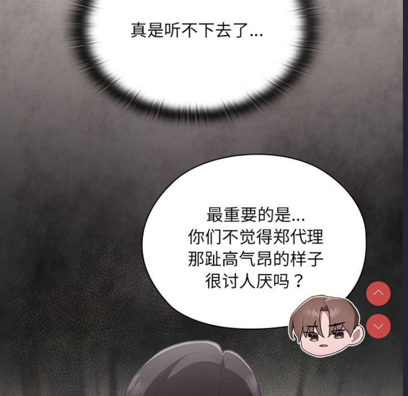 大企业里的小秘密/在大企业当废柴