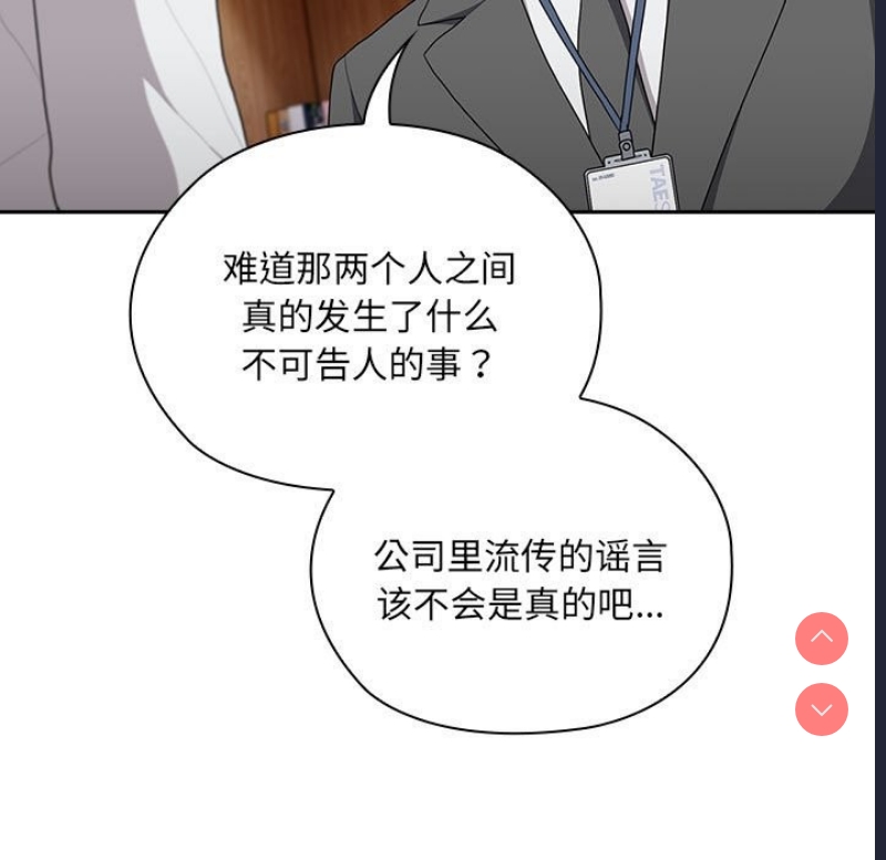 大企业里的小秘密/在大企业当废柴
