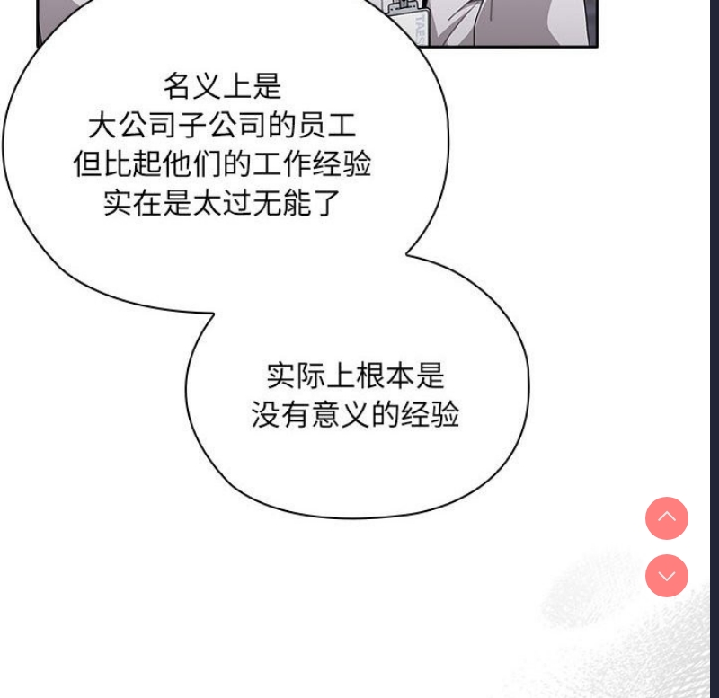 大企业里的小秘密/在大企业当废柴