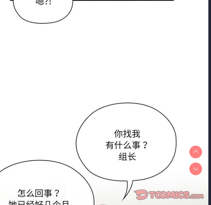 大企业里的小秘密/在大企业当废柴