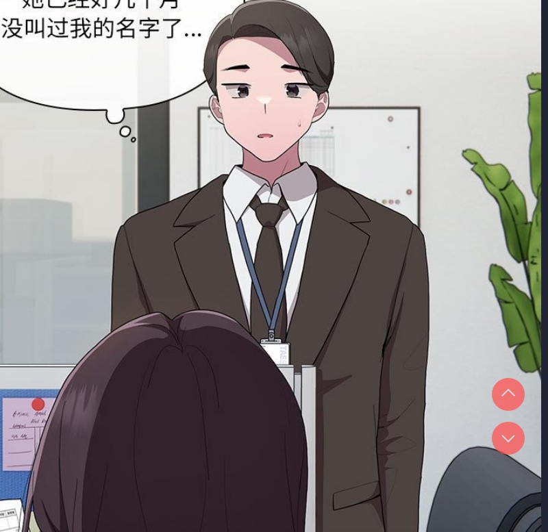 大企业里的小秘密/在大企业当废柴