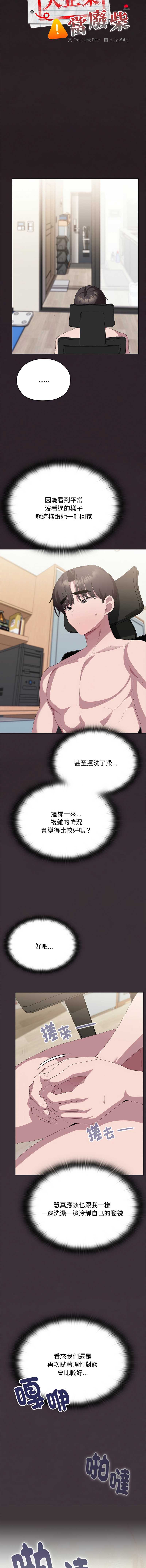 大企业里的小秘密/在大企业当废柴