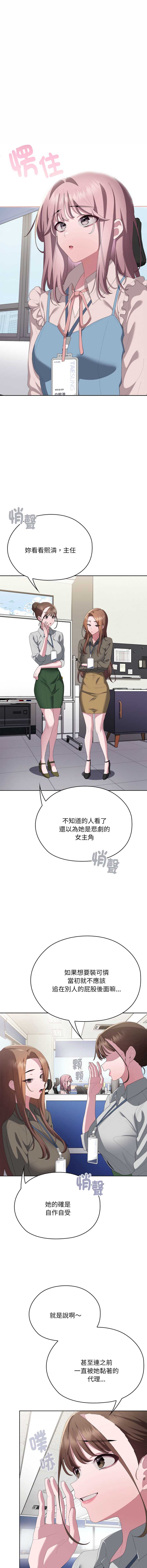 大企业里的小秘密/在大企业当废柴