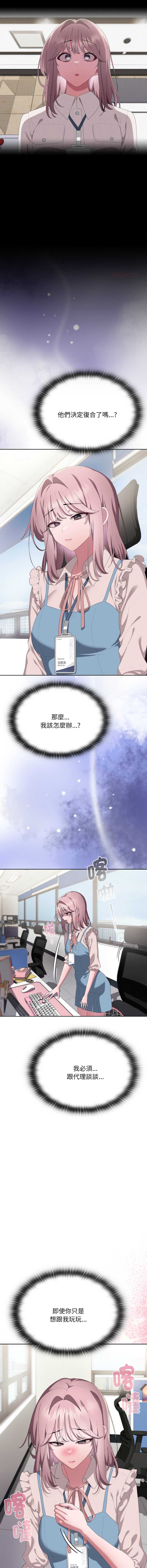 大企业里的小秘密/在大企业当废柴