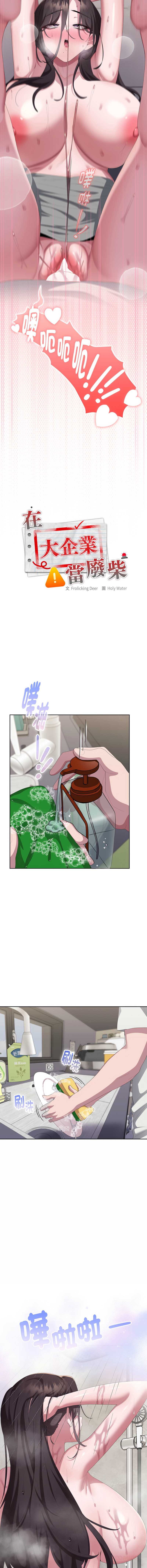 大企业里的小秘密/在大企业当废柴