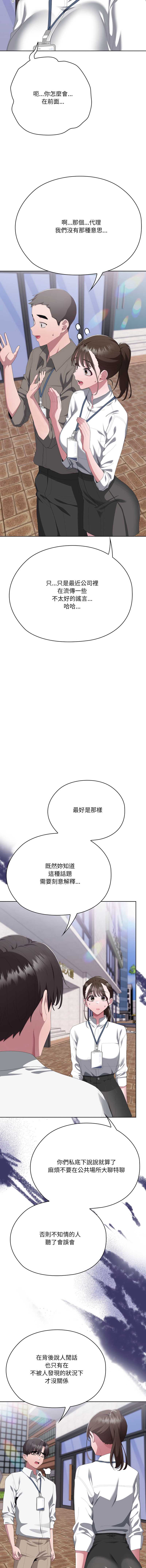 大企业里的小秘密/在大企业当废柴