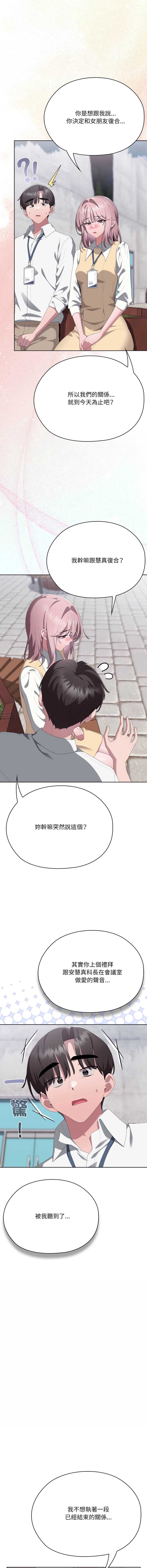 大企业里的小秘密/在大企业当废柴