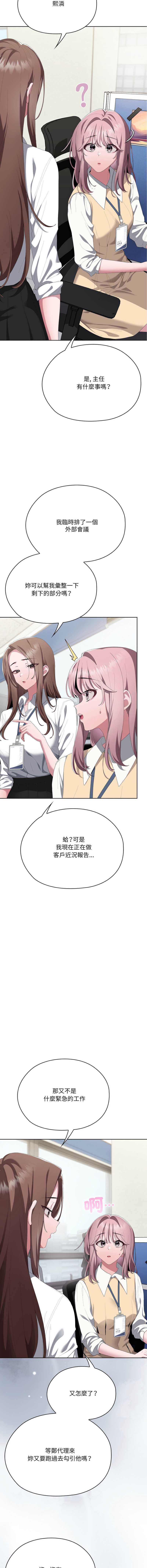 大企业里的小秘密/在大企业当废柴