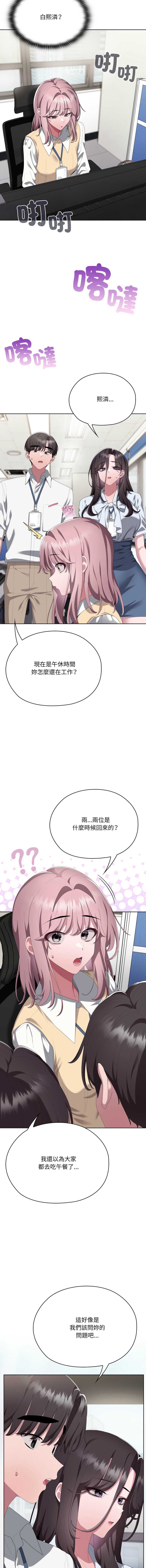 大企业里的小秘密/在大企业当废柴