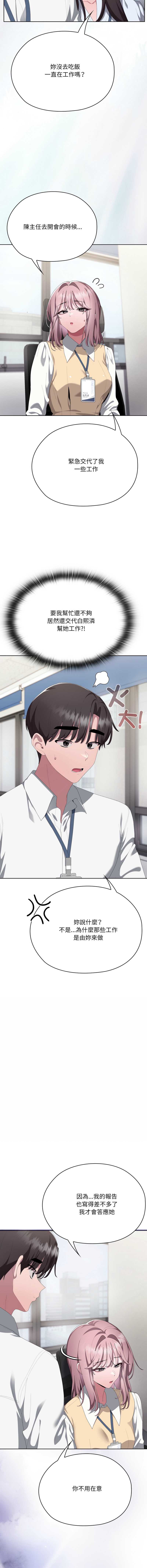 大企业里的小秘密/在大企业当废柴