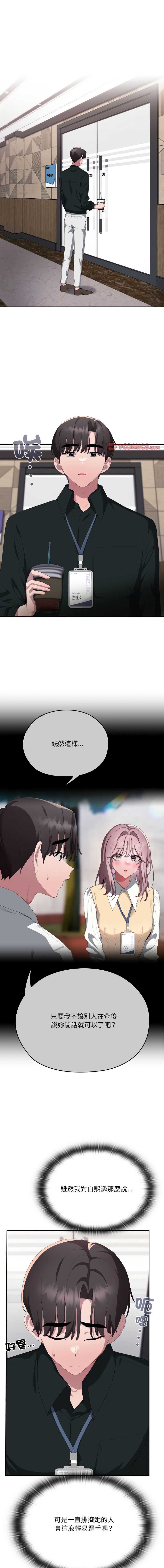 大企业里的小秘密/在大企业当废柴