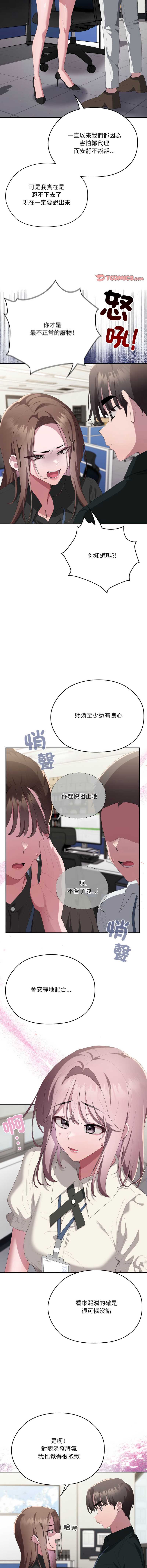 大企业里的小秘密/在大企业当废柴