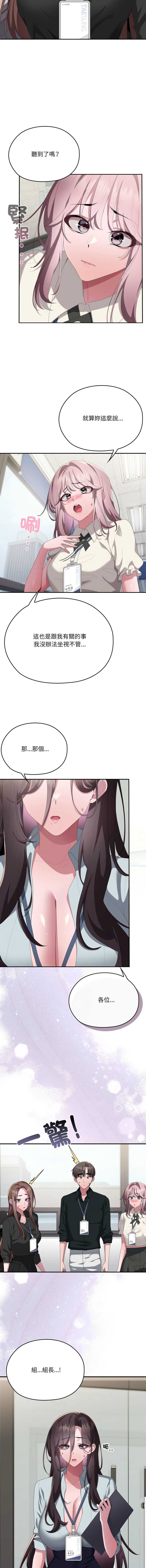 大企业里的小秘密/在大企业当废柴