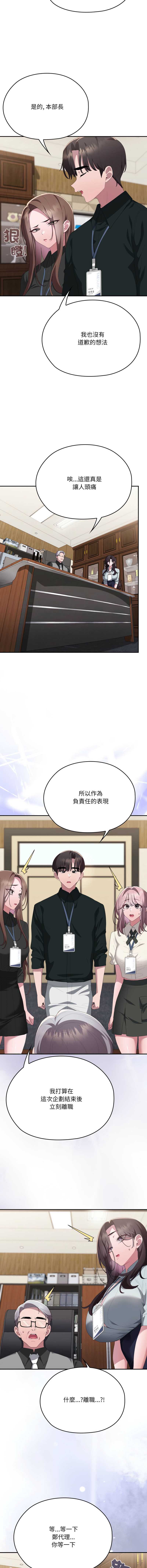 大企业里的小秘密/在大企业当废柴