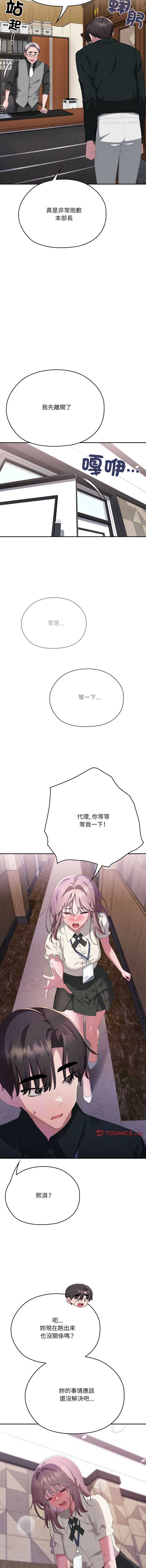 大企业里的小秘密/在大企业当废柴