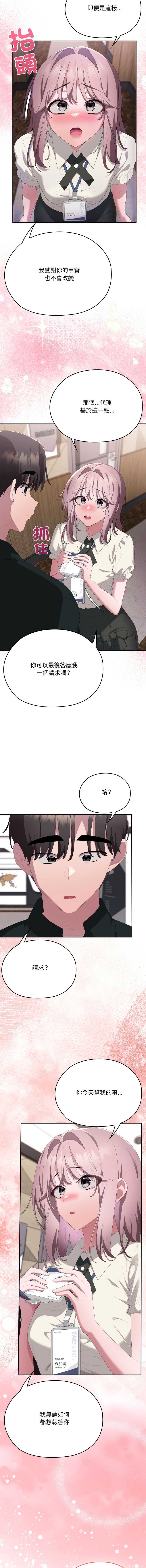 大企业里的小秘密/在大企业当废柴