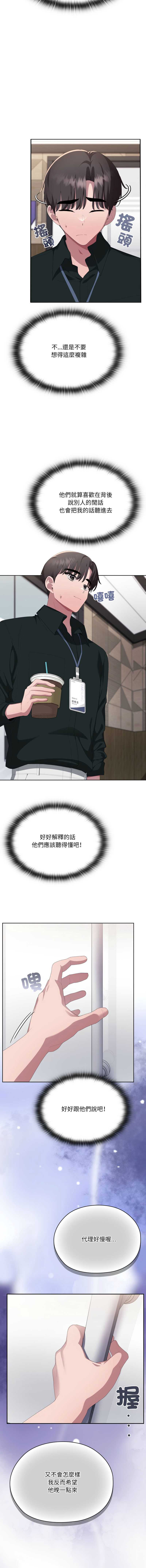 大企业里的小秘密/在大企业当废柴