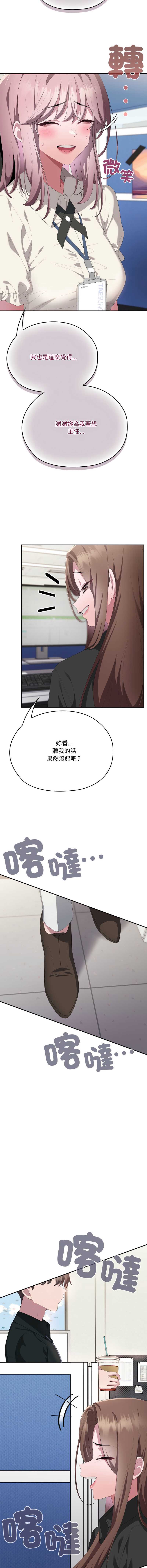大企业里的小秘密/在大企业当废柴