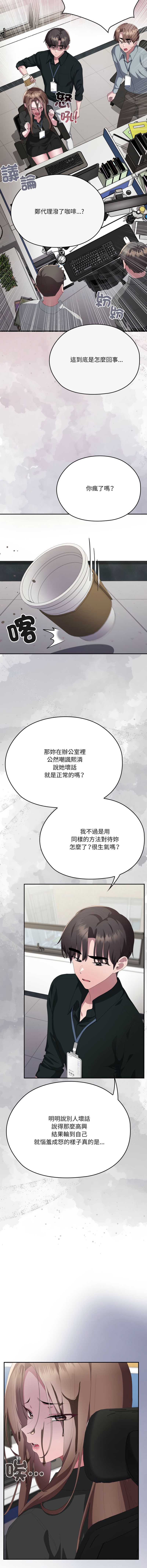 大企业里的小秘密/在大企业当废柴