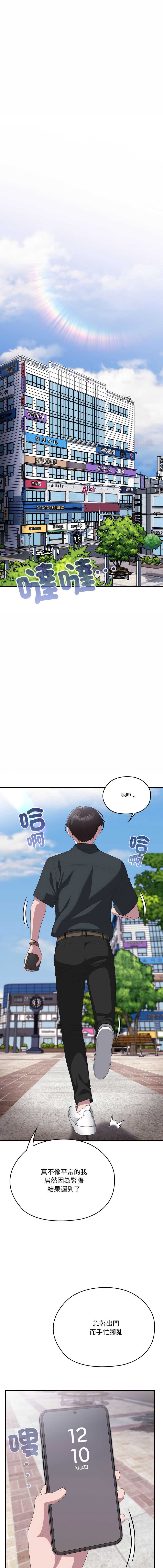 大企业里的小秘密/在大企业当废柴
