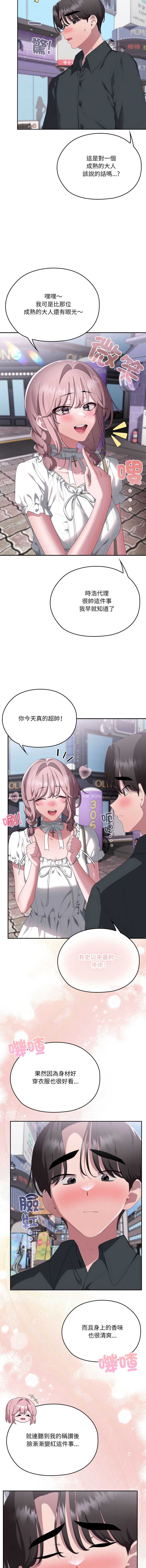 大企业里的小秘密/在大企业当废柴