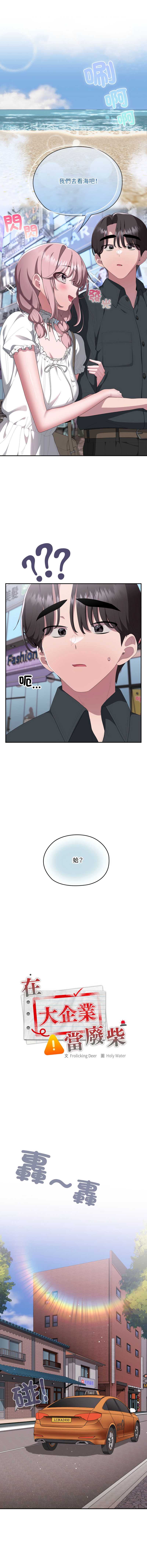 大企业里的小秘密/在大企业当废柴