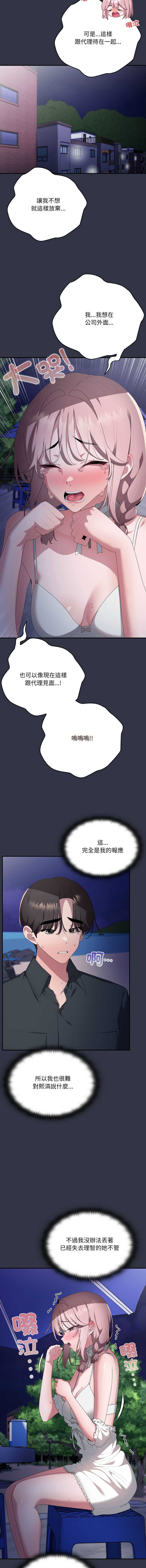 大企业里的小秘密/在大企业当废柴