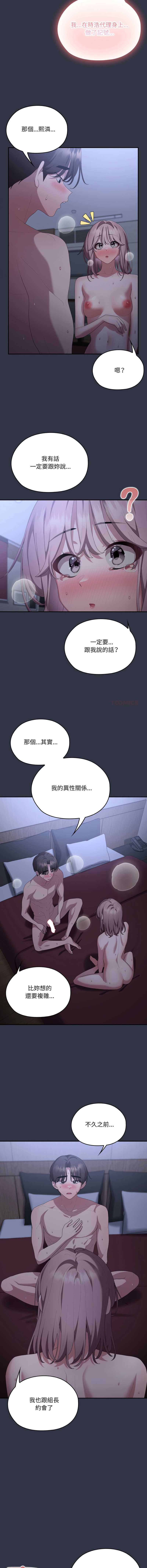 大企业里的小秘密/在大企业当废柴