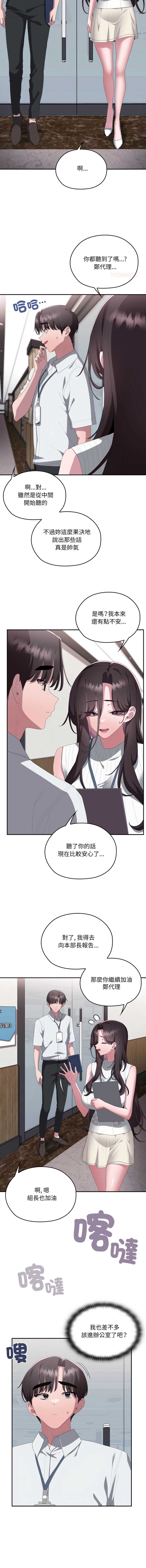 大企业里的小秘密/在大企业当废柴