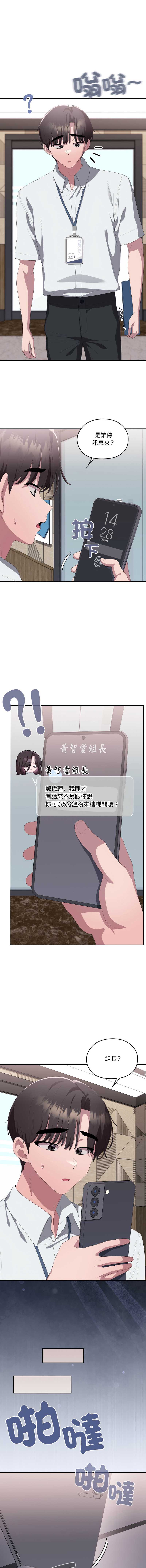大企业里的小秘密/在大企业当废柴