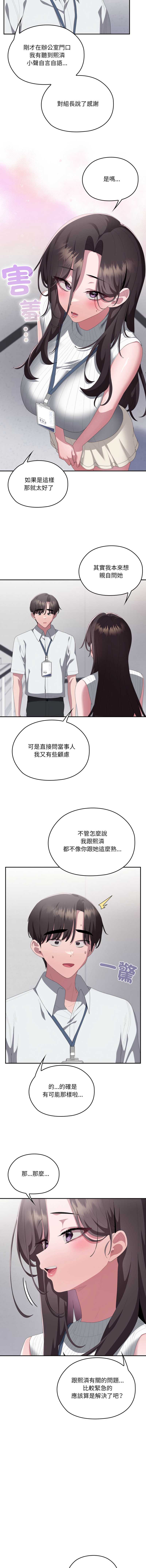 大企业里的小秘密/在大企业当废柴