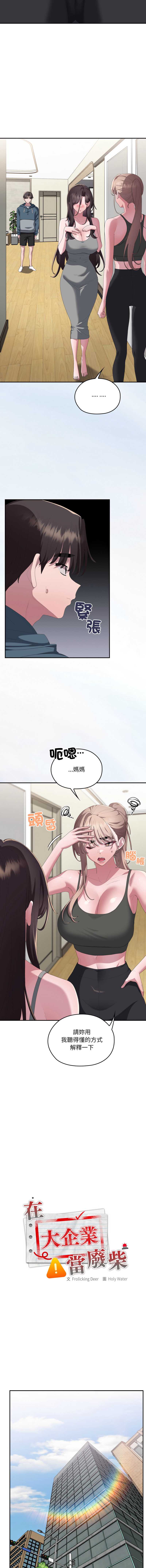 大企业里的小秘密/在大企业当废柴