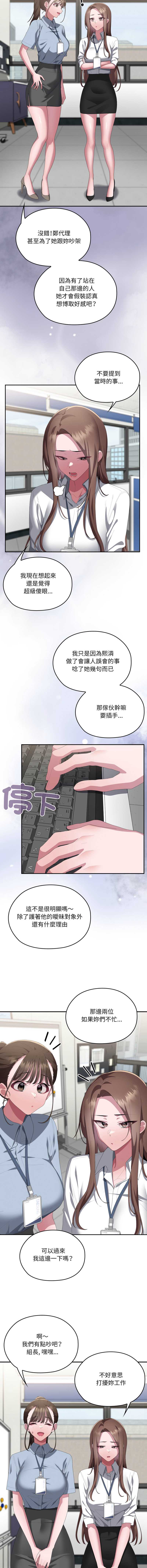 大企业里的小秘密/在大企业当废柴