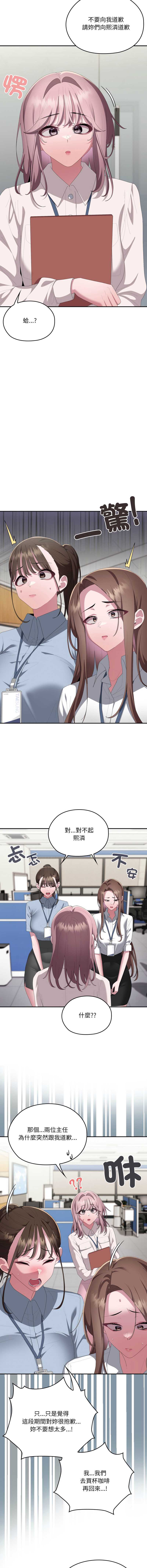 大企业里的小秘密/在大企业当废柴