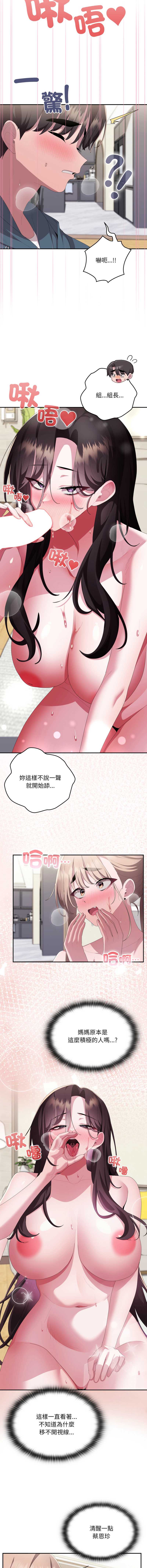 大企业里的小秘密/在大企业当废柴