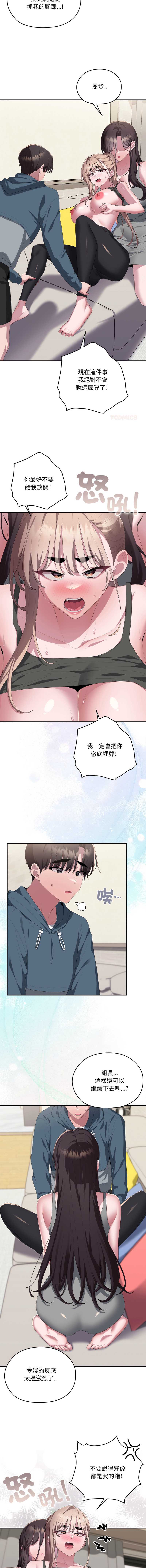 大企业里的小秘密/在大企业当废柴