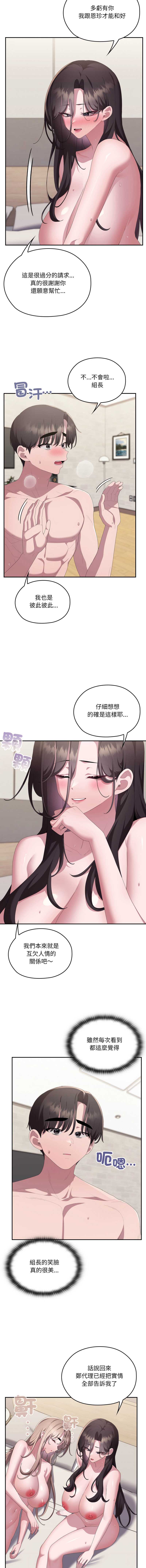 大企业里的小秘密/在大企业当废柴