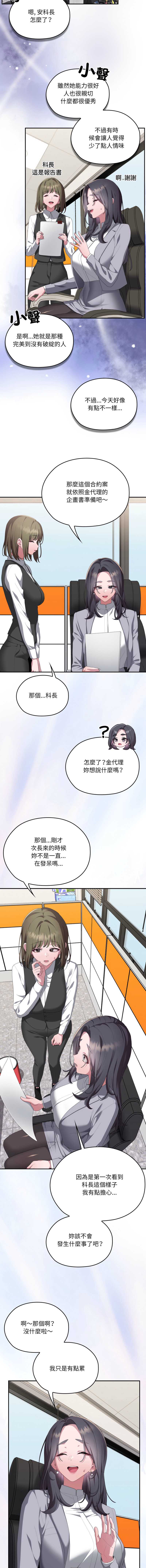 大企业里的小秘密/在大企业当废柴