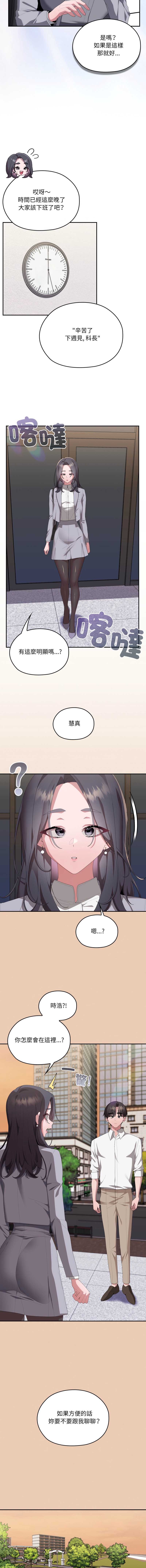 大企业里的小秘密/在大企业当废柴