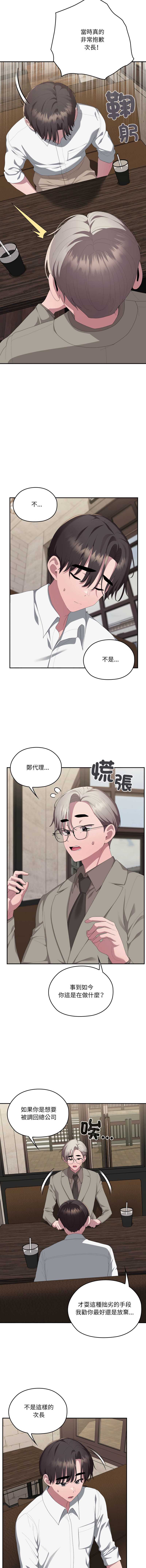 大企业里的小秘密/在大企业当废柴