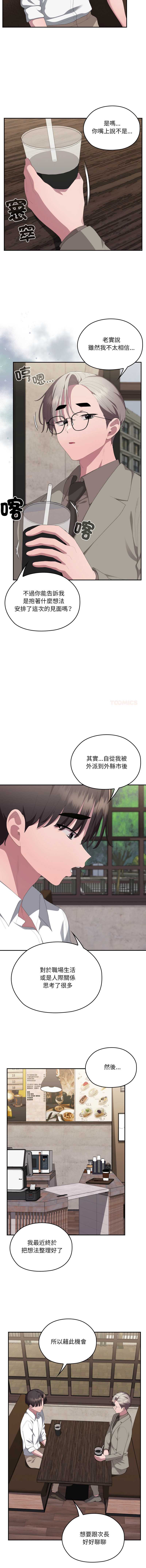 大企业里的小秘密/在大企业当废柴