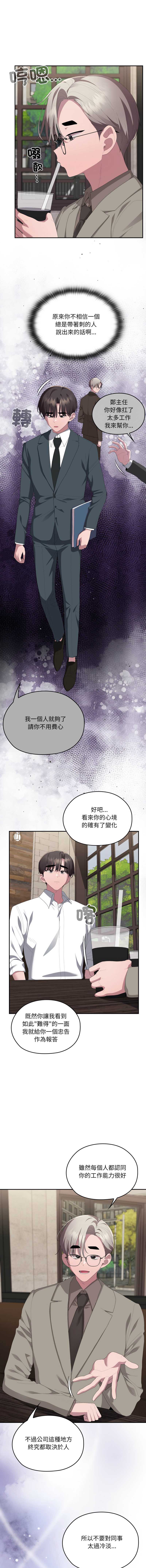 大企业里的小秘密/在大企业当废柴