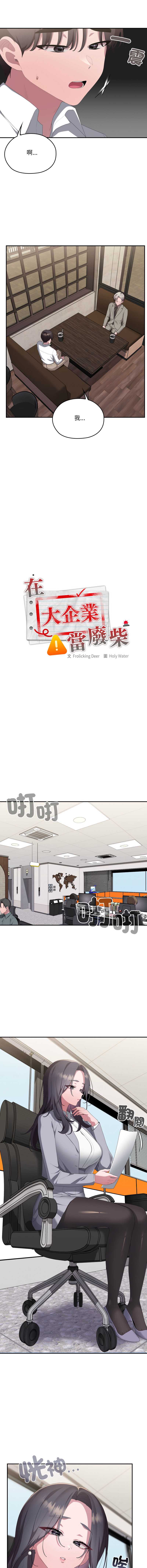 大企业里的小秘密/在大企业当废柴