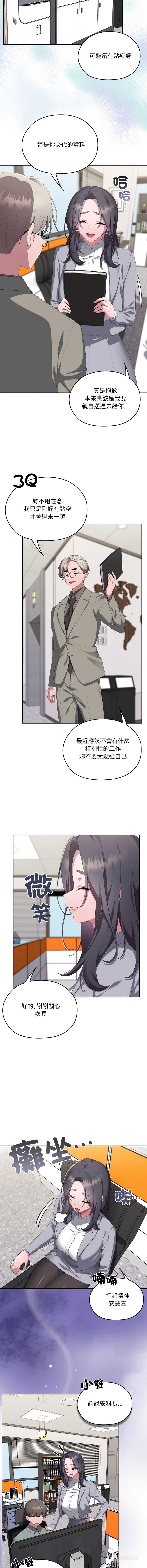 大企业里的小秘密/在大企业当废柴